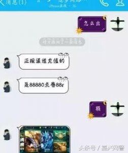 ​「预防诈骗」“大吉大利，今晚吃鸡？”套路了解一下！