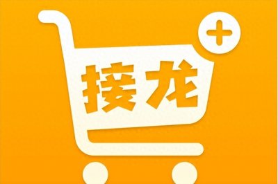 ​微信小程序接龙（微信小程序接龙怎么弄）