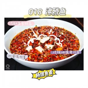 ​一道值得学习的地道传统老川菜│沸腾鱼