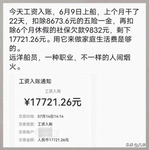 ​海员的工资到底有多高？