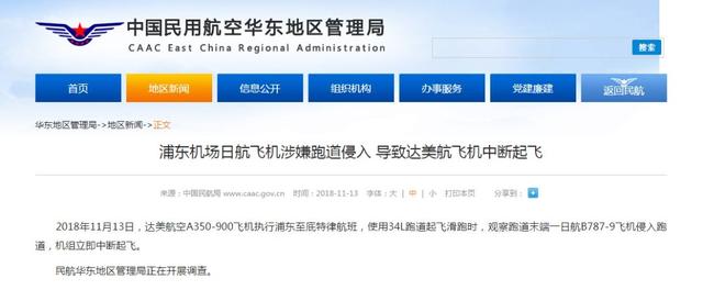 典型机场跑道入侵事件（让浦东机场滑跑客机中断起飞的）(2)