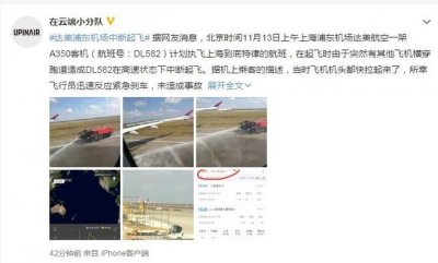 ​典型机场跑道入侵事件（让浦东机场滑跑客机中断起飞的）
