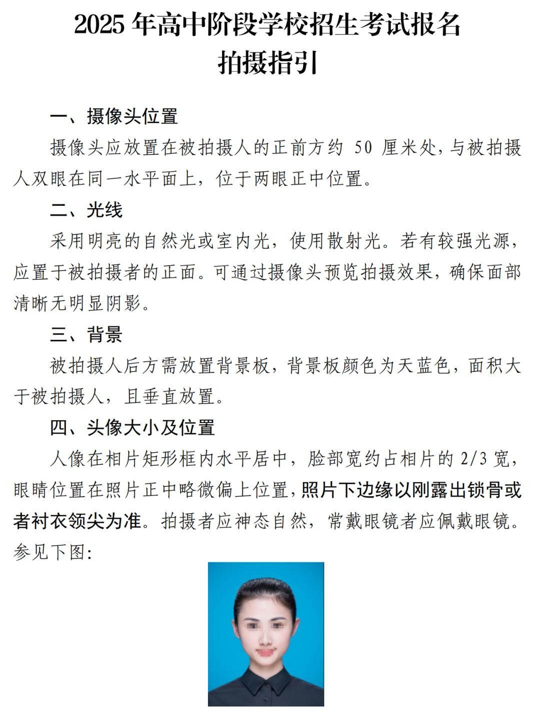 报名拍摄指引.png