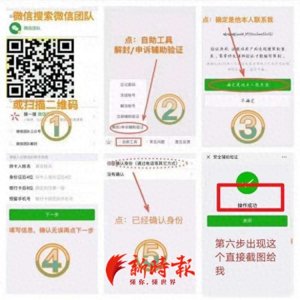 ​涉嫌违法的微信解封就在身边，大多披着“兼职”外衣
