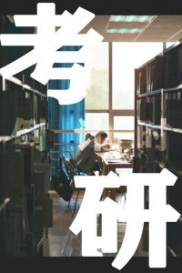 ​冲刺计划！考研作弊有哪些办法，可以不被发现？