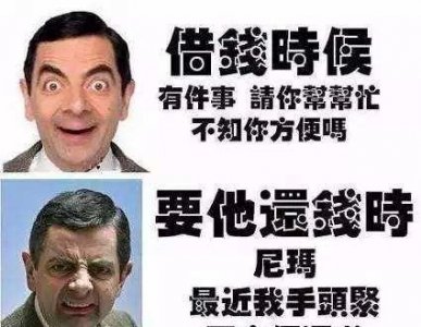 ​为什么借出去的钱很难收回来