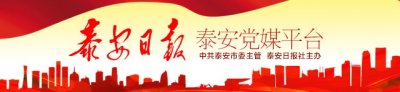 ​新时代“挑山工”精神大家谈第六篇：永葆实干品格 锤炼实干本领 勇做新时代泰