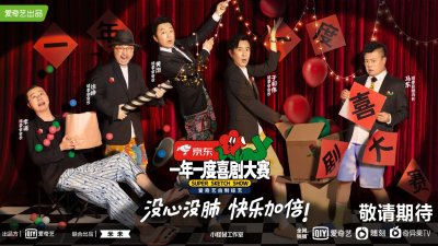 ​海马体 x《一年一度喜剧大赛》，圣诞照你最喜欢谁呢