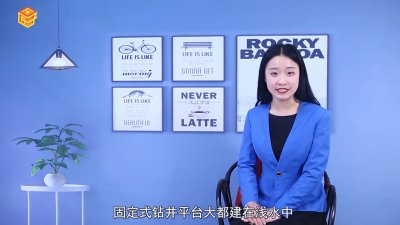 ​钻井平台是怎么固定的