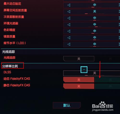 赛博朋克2077画面怎么调(调节画面的步骤)