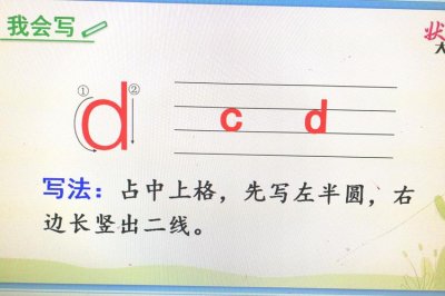 ​d的笔顺怎么写（d的笔顺如何写）
