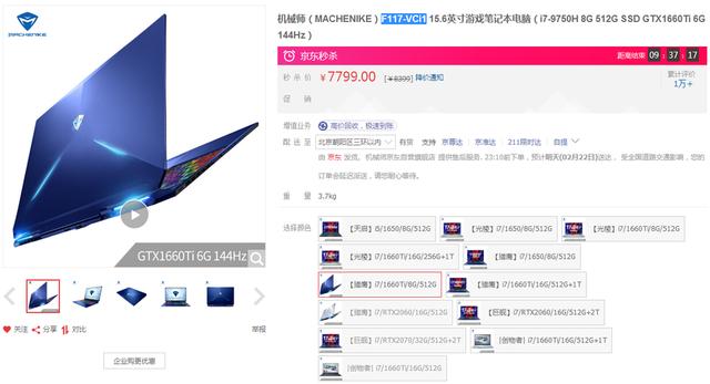 机械师轻薄游戏本(机械师高性能游戏PC超值推荐)(8)