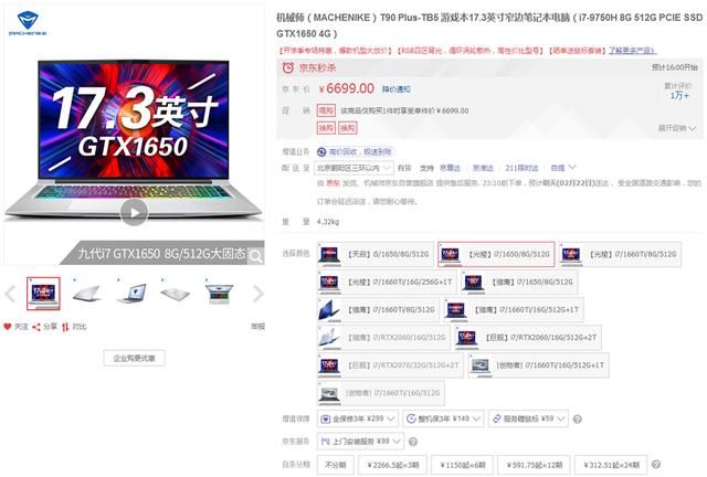 机械师轻薄游戏本(机械师高性能游戏PC超值推荐)(4)