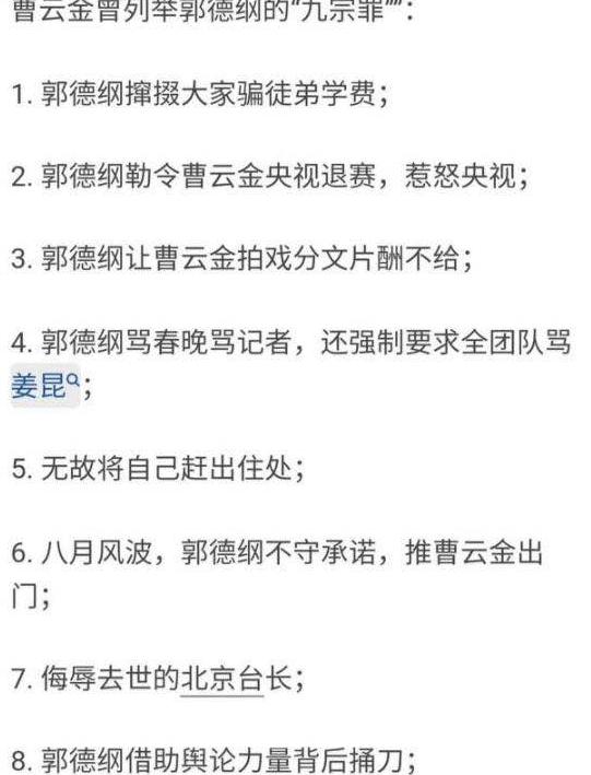 曹云金发微博揭露郭德纲(曾经大闹师父郭德纲生日宴)(9)