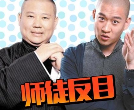 曹云金发微博揭露郭德纲(曾经大闹师父郭德纲生日宴)(8)