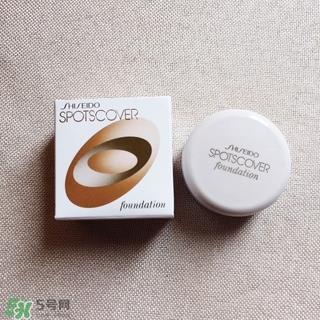 资生堂spotscover遮瑕膏粉底霜怎么样？spotscover遮瑕膏怎么用