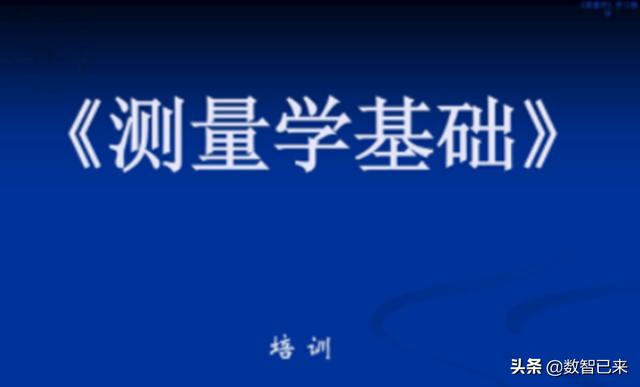 测量学试题库(测量基本知识考试试卷)(1)
