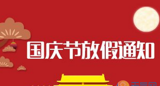 国庆节法定节假日是多少天2025