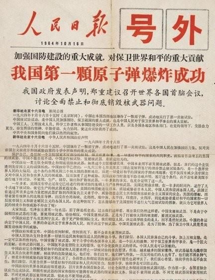 第一颗原子爆炸成功是哪一年，我国第一颗原子弹爆炸成功有什么重要意义？图4