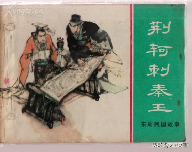 ​荆轲刺秦王故事讲解（深度解读荆轲刺秦王）