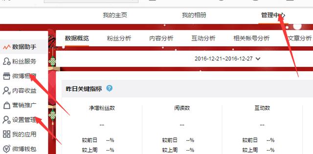 新浪微博如何设置背景图（新浪微博设置封面和背景）(2)