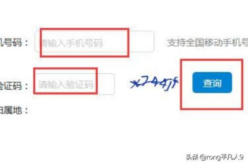 号码查询归属地查询(移动号码查询归属地)-第2张图片-