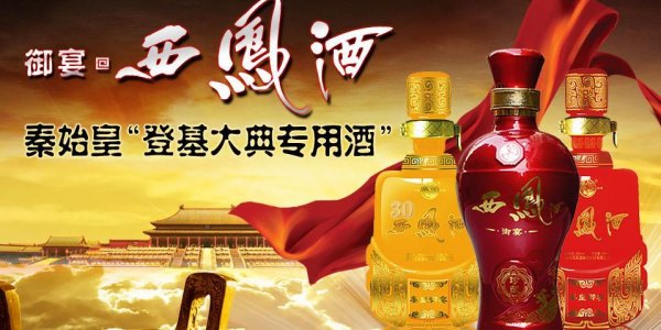 西凤御宴品鉴酒价格