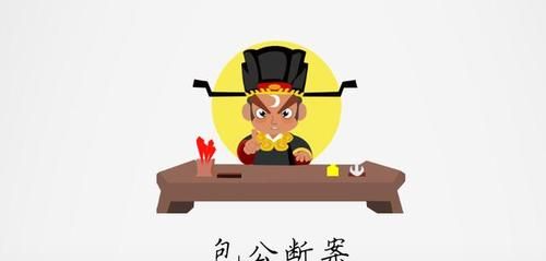 包公断案歇后语下一句是什么