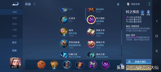 貂蝉最新出装和打法思路(杨肉环横空出世)(4)