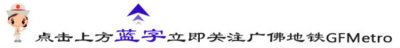 ​欢迎乘坐轨道交通「出行我首选轨道交通」