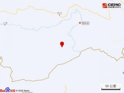 ​西藏林芝市墨脱县发生5.6级地震