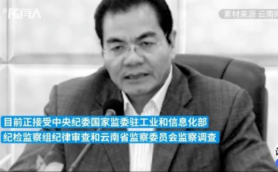 ​夜礼斌接受审查调查，饶雪峰、汪兴华、张林被“双开”