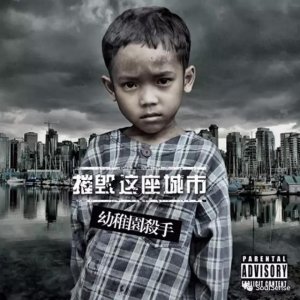 ​幼稚园杀手是谁，赵辰龙自曝身份，这下实锤了？