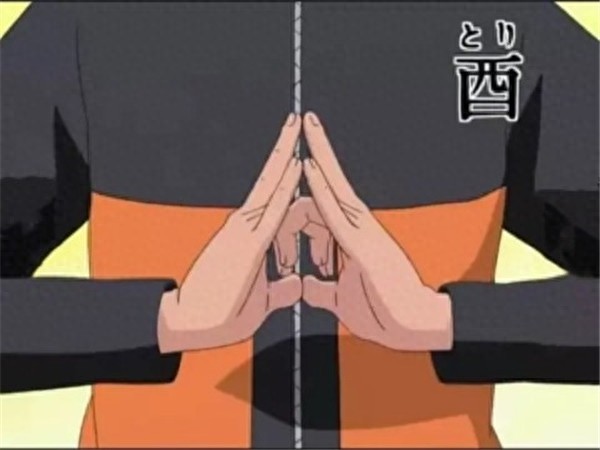 火影十二结印手势