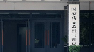 ​国家药监局通告26批次不合规化妆品，要求所在省份依法立案调查