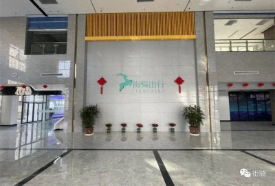 ​街骑开启全国共享出行新篇章