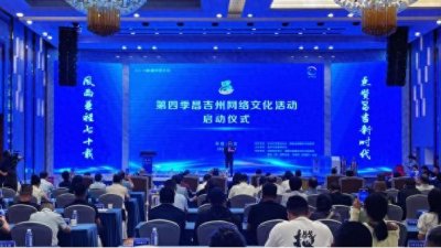 ​第四季新疆昌吉州网络文化活动正式启动