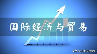 ​国际经济与贸易专业就业前景及就业方向好不好 薪资待遇怎么样