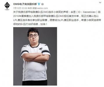 ​小微笑加入OMG？其实事情是这样的