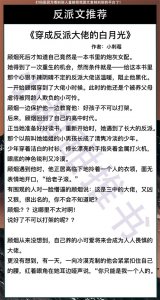 ​10本反派文推荐《我和病弱反派跑路了》《穿成反派大佬的白月光》