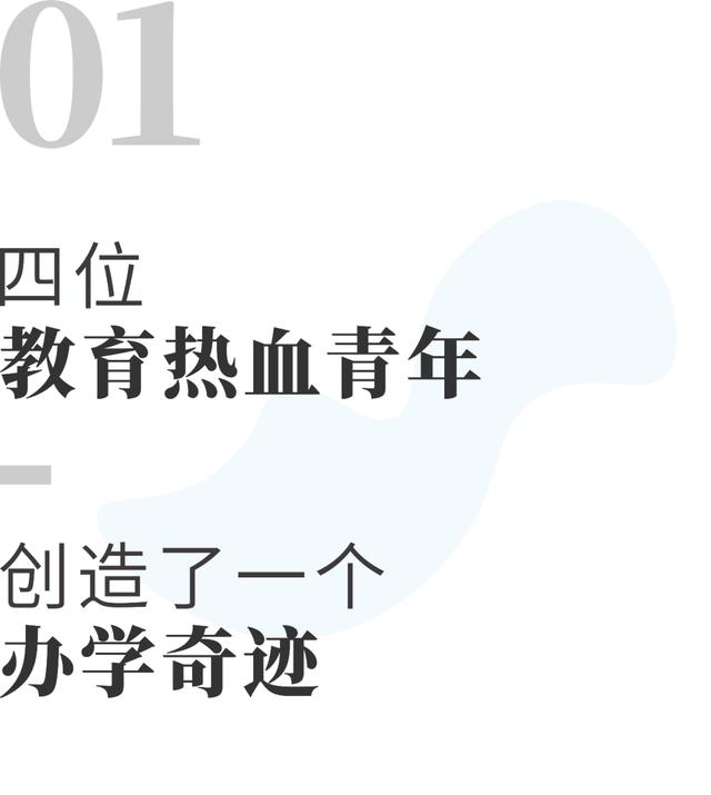 成都市武侯区领川外语学校（4位热血青年的办学奇迹）(2)