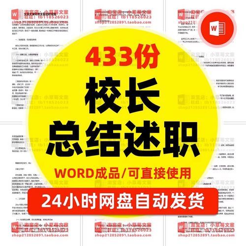 校长个人总结年度考核(校长个人总结300字)-第1张图片-