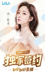 ​前“斗鱼一姐”冯提莫独家签约B站，曾因《学猫叫》爆红出圈