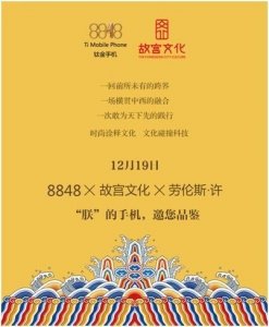 ​故宫发布手机！价格外观双重逆天！
