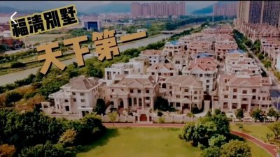 ​福建福清农村别墅全国第一，那么福清人为何这么有钱呢？
