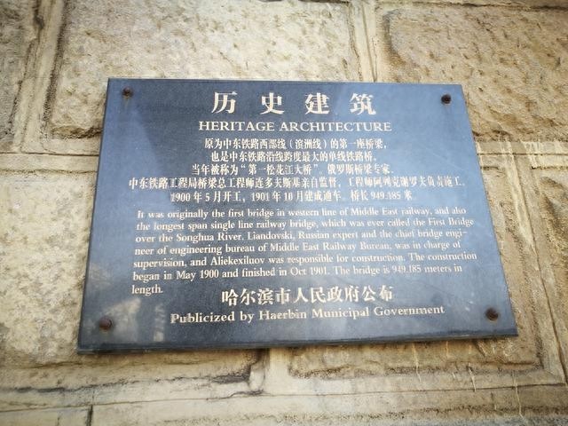我的东北记忆,哈尔滨松花江中东铁路大桥