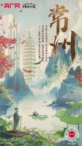 ​用声音唱响经典！中华经典诵读大会（第二季）江苏·常州站启动