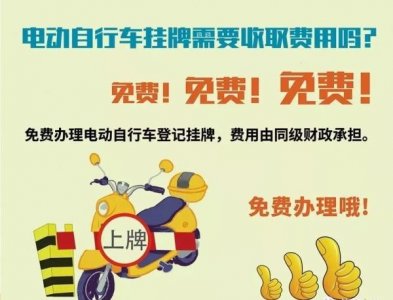 ​电动自行车在哪上牌，所需材料，你都知道吗？