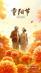 重阳节图片配图文案大全，重阳节朋友圈祝福问候语祝词