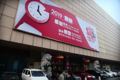 ​29岁的北京长安商场即将闭店改造，将转型成社区购物中心